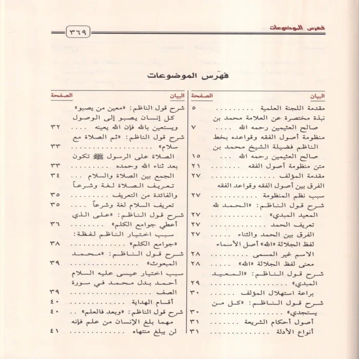 منظومة أصول الفقه وقواعده