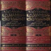 13767-1.webp كتاب فضائل الصحابة