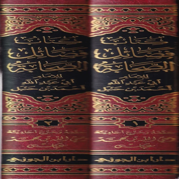 13767-1.webp كتاب فضائل الصحابة