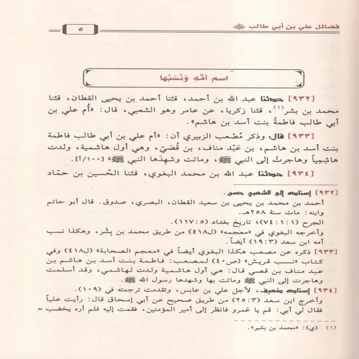 13767-2.webp كتاب فضائل الصحابة