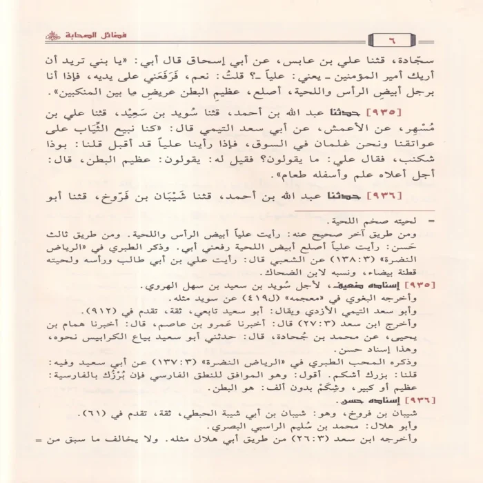 13767-3.webp كتاب فضائل الصحابة