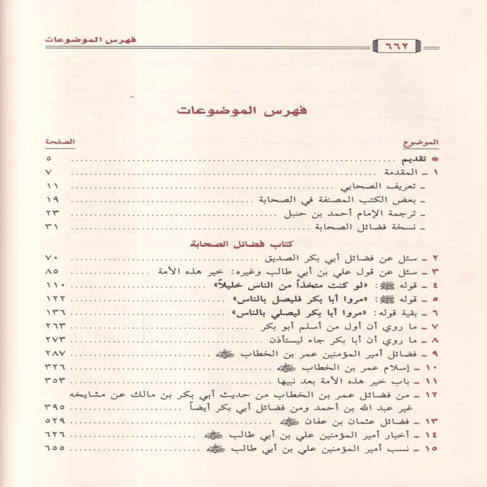 13767-4.webp كتاب فضائل الصحابة