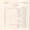 13767-5.webp كتاب فضائل الصحابة