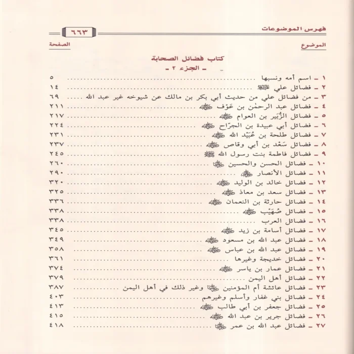 13767-5.webp كتاب فضائل الصحابة