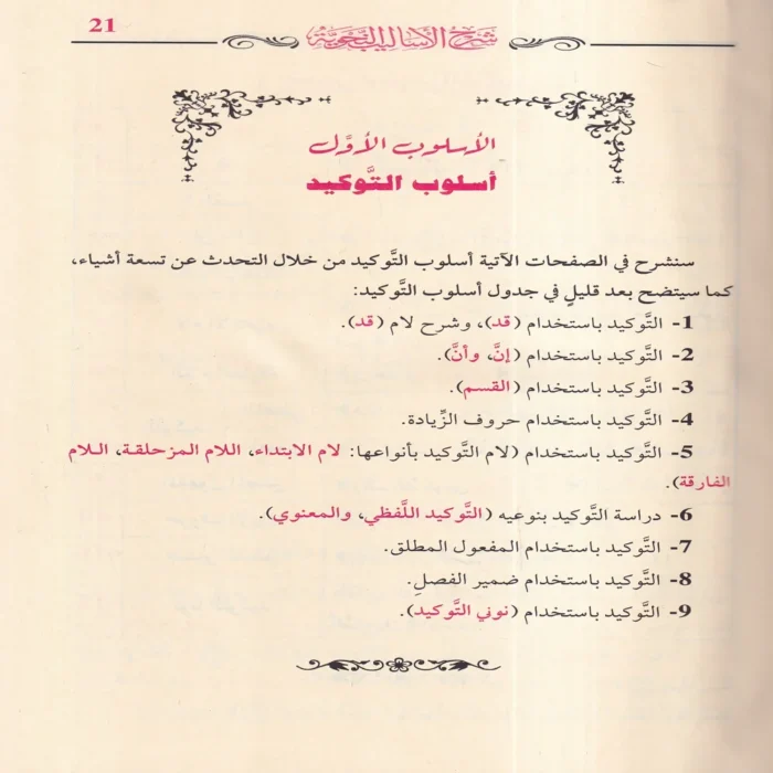 شرح الأساليب النحوية
