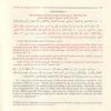 رياض الصالحين للإمام النووي باللغة الإنجليزية