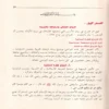 تربية الأولاد في الإسلام 2/1 (الطبعة 45)