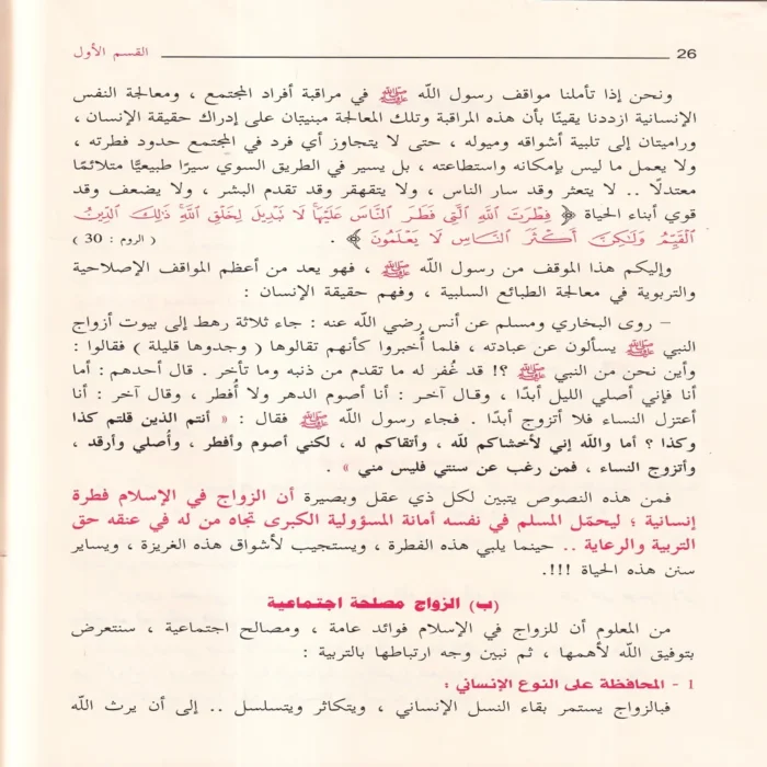 تربية الأولاد في الإسلام 2/1 (الطبعة 45)