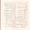 تربية الأولاد في الإسلام 2/1 (الطبعة 45)