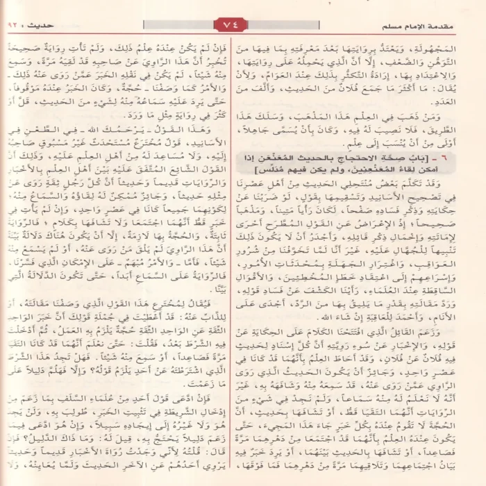 صحيح مسلم