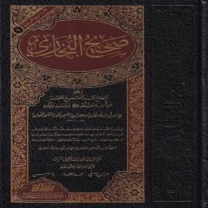 صحيح البخاري