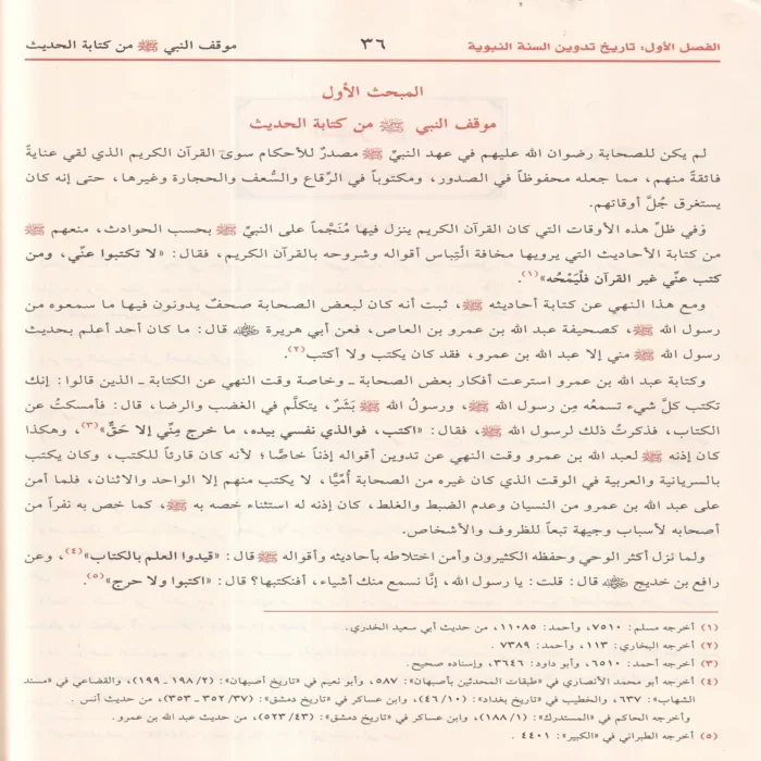 صحيح البخاري