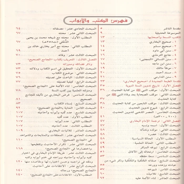 صحيح البخاري