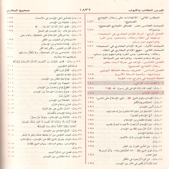 صحيح البخاري