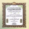 15276-1.webp متن الجزرية المسمى المقدمة الجزرية فيما يجب على قارئ القران أن يعلمه ويليه تحفة الأطفال والغلمان