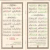 15276-2.webp متن الجزرية المسمى المقدمة الجزرية فيما يجب على قارئ القران أن يعلمه ويليه تحفة الأطفال والغلمان