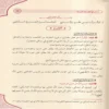 جامع شروح المقدمة الجزرية في علم التجويد