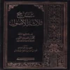شرح الاصول الثلاثة