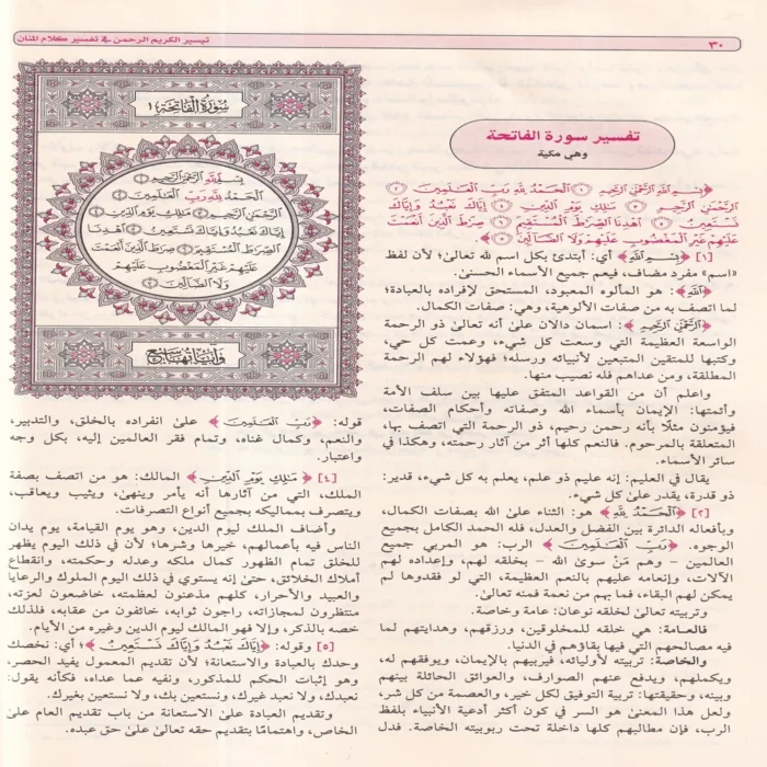 تفسير السعدي