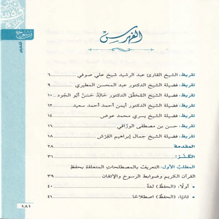 رسوخ