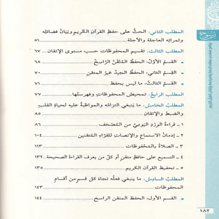 رسوخ
