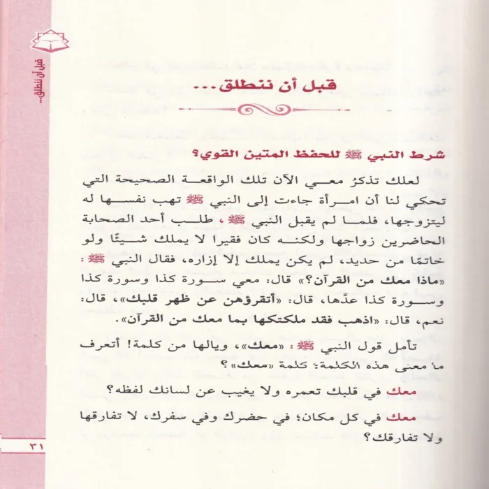 الحصون الخمسة في حفظ القران الكريم