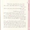 الحصون الخمسة في حفظ القران الكريم