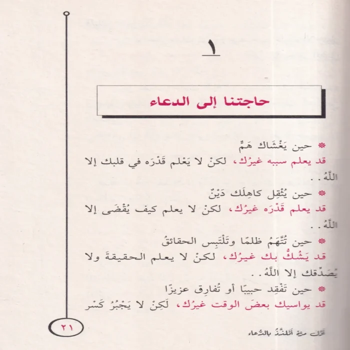 أول مرة أتلذذ بالدعاء