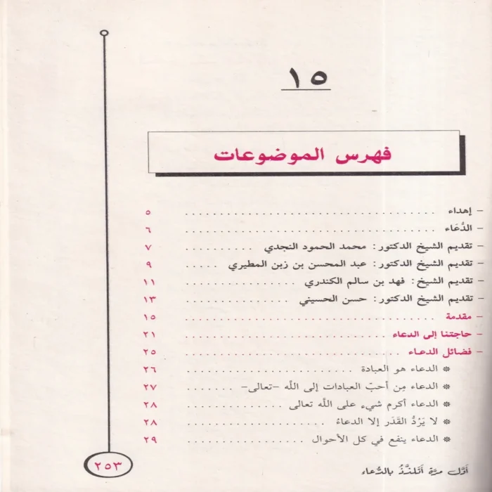 أول مرة أتلذذ بالدعاء