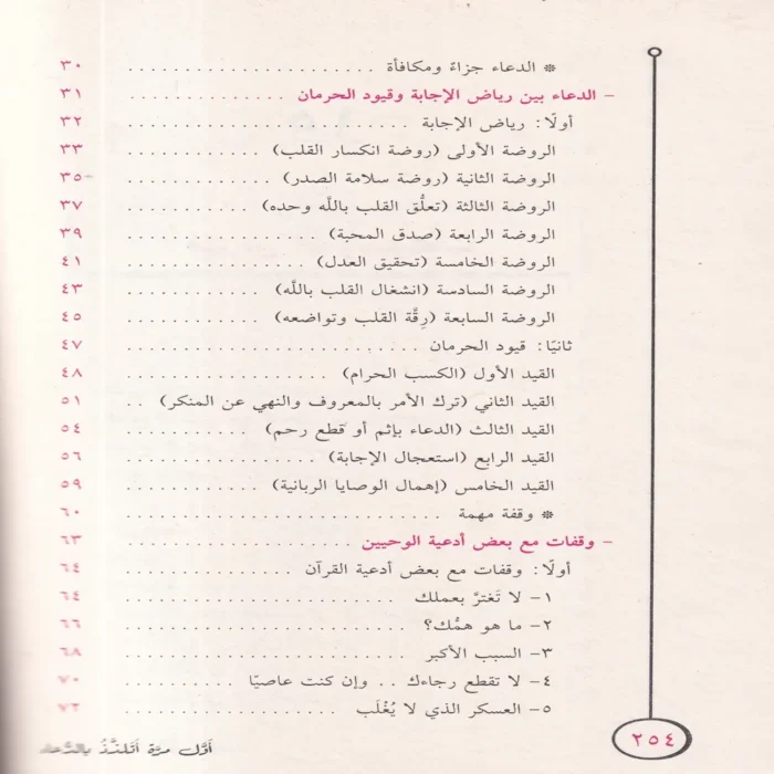 أول مرة أتلذذ بالدعاء