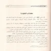 منهج السالكين وتوضيح الفقه في الدين