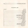 منهج السالكين وتوضيح الفقه في الدين