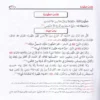 الوجيز في فقه السنة والكتاب العزيز