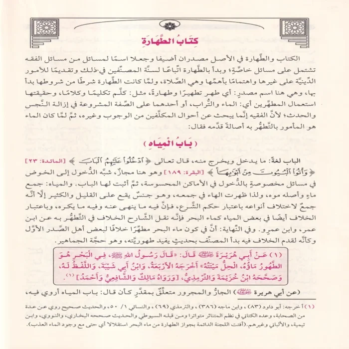 سبل السلام شرح بلوغ المرام من جمع أدلة الأحكام