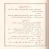 المطلع شرح إيساغوجي في علم المنطق ومعه حاشية الشهاب القليوبي على المطلع المسماة ب: الدرة البهية على شرح المقدمة الايساغوجية