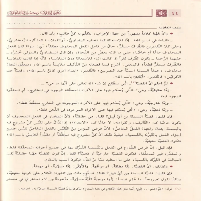 مغني الطلاب شرح إيساغوجي في المنطق ومعه سيف الغلاب ويليه رسالة الآداب وشرحها والرسالة الولدية ورسالة الآداب