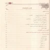 مغني الطلاب شرح إيساغوجي في المنطق ومعه سيف الغلاب ويليه رسالة الآداب وشرحها والرسالة الولدية ورسالة الآداب