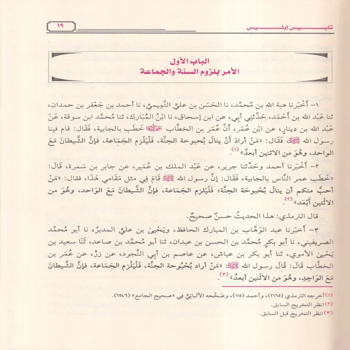 تلبيس ابليس