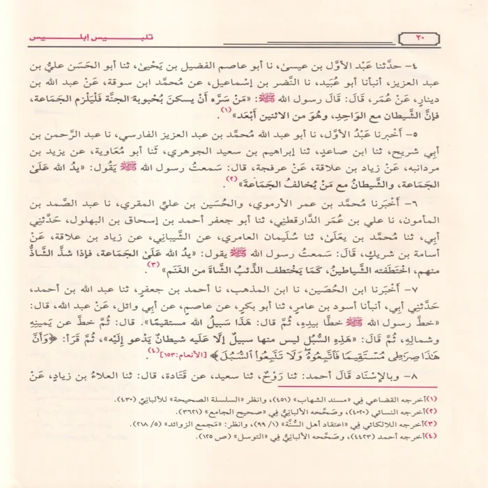 تلبيس ابليس