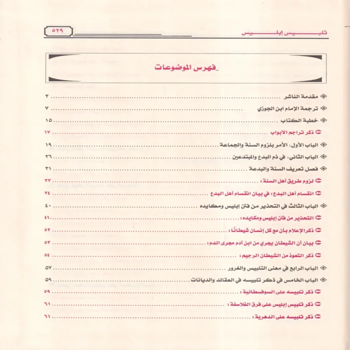 تلبيس ابليس