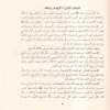 كتاب أصول الإيمان في ضوء الكتاب والسنة