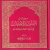 كتاب أصول الإيمان في ضوء الكتاب والسنة