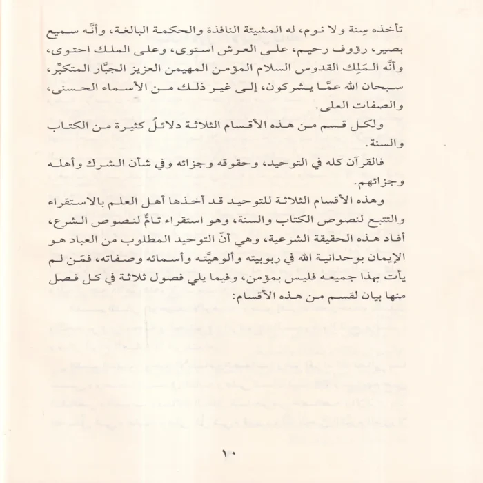كتاب أصول الإيمان في ضوء الكتاب والسنة