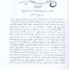 مقاصد الشريعة الإسلامية