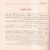 عمدة الأحكام عن سيد الأنام صلى الله عليه وسلم (عمدة الأحكام الصغرى)