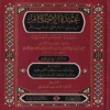 عمدة الأحكام عن سيد الأنام صلى الله عليه وسلم (عمدة الأحكام الصغرى)