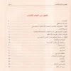 عمدة الأحكام عن سيد الأنام صلى الله عليه وسلم (عمدة الأحكام الصغرى)