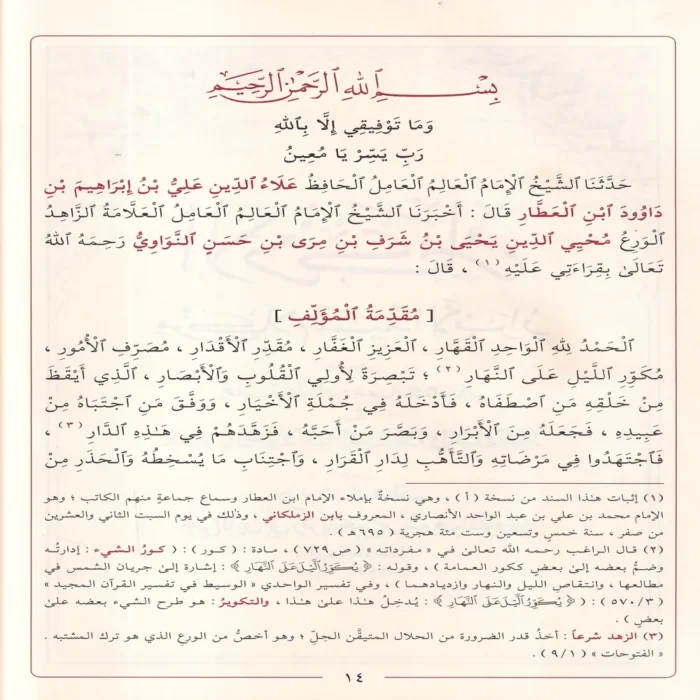 الأذكار من كلام سيد الأبرار