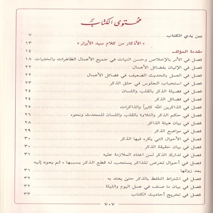 الأذكار من كلام سيد الأبرار