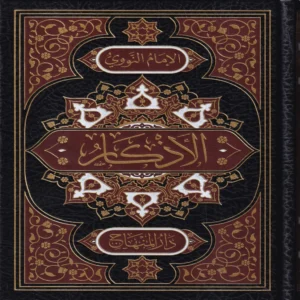 الأذكار من كلام سيد الأبرار